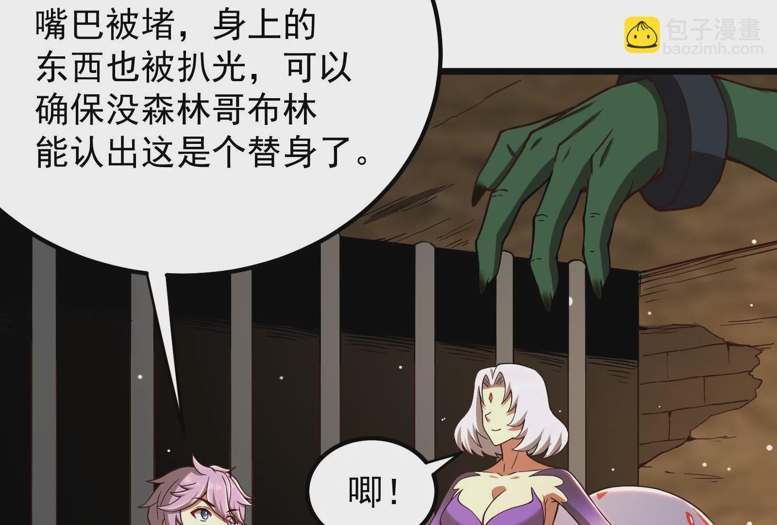 古神遊戲 - 第32話 崩潰！失智的巨牙薩滿(2/3) - 5